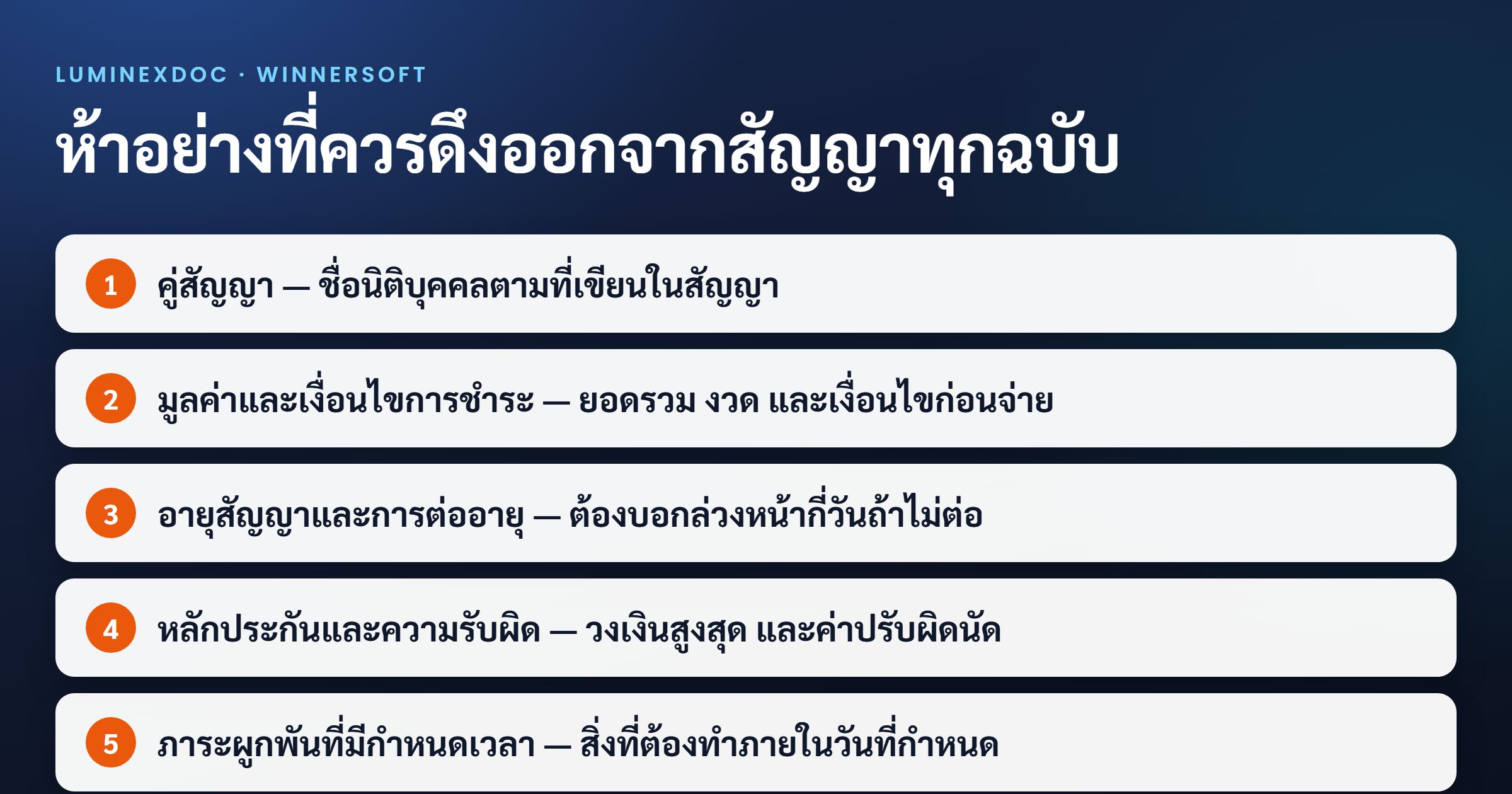 อ่านสัญญาด้วย AI — ดึงมูลค่า คู่สัญญา หลักประกัน และภาระผูกพันออกมาใช้งาน